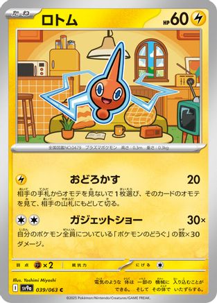 Rotom (039/063) - SV9a Hot Wind Arena