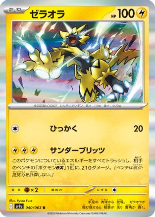 Zeraora (040/063) - SV9a Hot Wind Arena