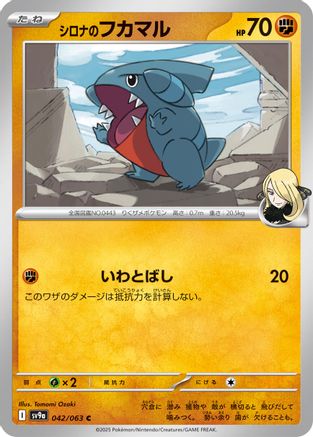Cynthia's Gible (042/063) - SV9a Hot Wind Arena