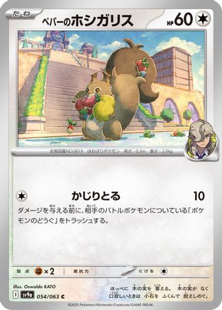 Arven's Skwovet (054/063) - SV9a Hot Wind Arena