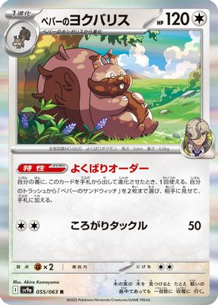 Arven's Greedent (055/063) - SV9a Hot Wind Arena Holofoil
