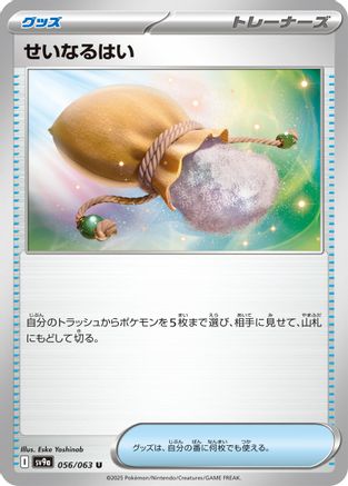 Sacred Ash (056/063) - SV9a Hot Wind Arena