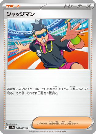 Judge (062/063) - SV9a Hot Wind Arena