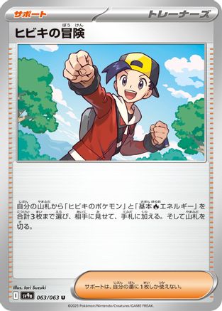 Ethan's Adventure (063/063) - SV9a Hot Wind Arena