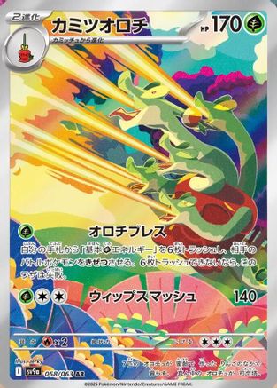 Hydrapple - 068/063 (068/063) - SV9a Hot Wind Arena Holofoil