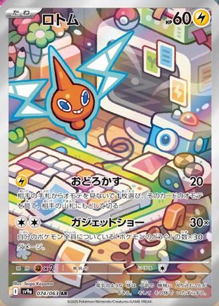 Rotom - 074/063 (074/063) - SV9a Hot Wind Arena Holofoil