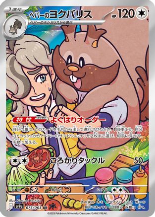 Arven's Greedent - 075/063 (075/063) - SV9a Hot Wind Arena Holofoil