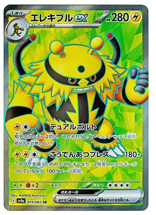 Electivire ex - 079/063 (079/063) - SV9a Hot Wind Arena Holofoil