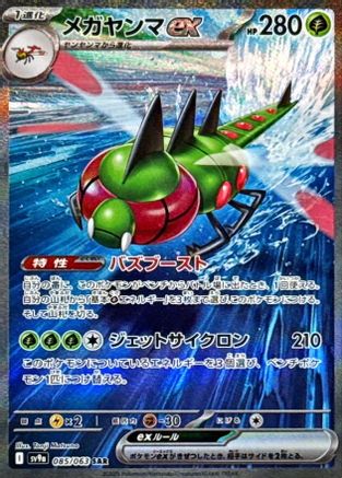Yanmega ex - 085/063 (085/063) - SV9a Hot Wind Arena