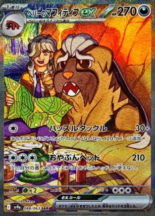 Arven's Mabosstiff ex - 088/063 (088/063) - SV9a Hot Wind Arena Holofoil