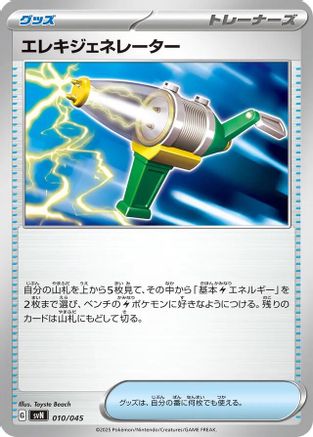 Electric Generator (010/045) - SVN Battle Partners Deck Build Box