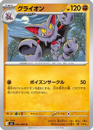 Gliscor (044/080) - M2 Inferno X