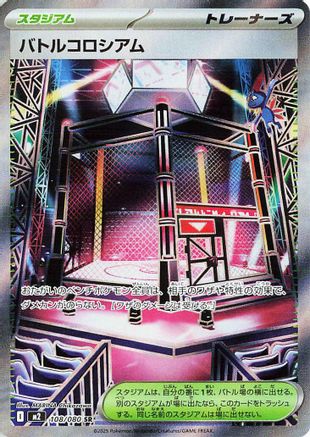 Battle Colosseum - 108/080 (108/80) - M2 Inferno X Holofoil