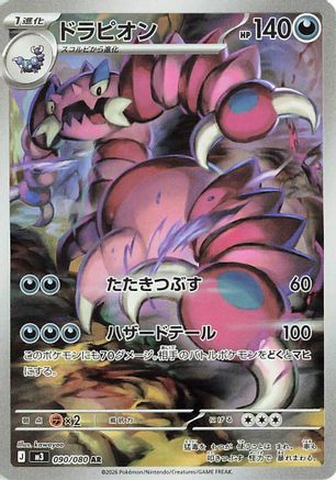 Drapion - 090/080 (090/080) - M3 Nihil Zero Holofoil