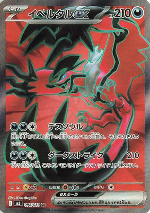 Yveltal ex - 098/080 (098/080) - M3 Nihil Zero Holofoil