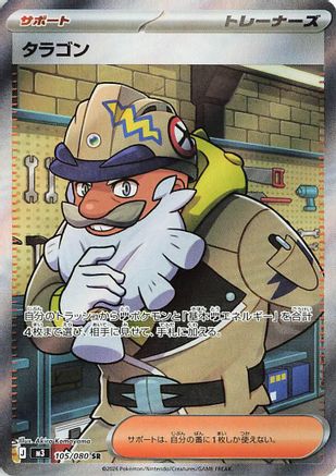 Tarragon - 105/080 (105/080) - M3 Nihil Zero Holofoil