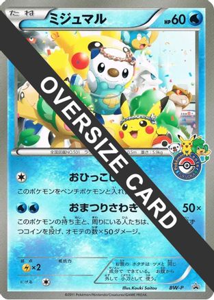 Oshawott (Fukuoka Pokemon Center Grand Reopening) (Jumbo)  - BWP Promotional cards Holofoil