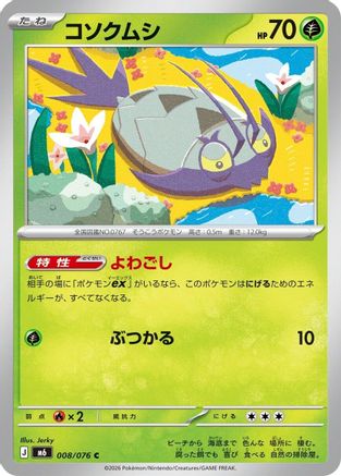 Wimpod (008/076) - M6 Storm Emeralda