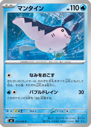Mantine (017/076) - M6 Storm Emeralda