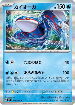 Kyogre - 018/076 (018/076) - M6 Storm Emeralda Holofoil