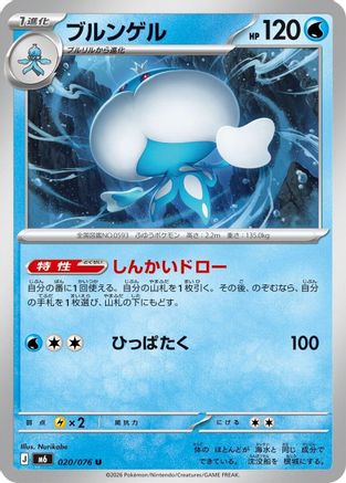 Jellicent (020/076) - M6 Storm Emeralda