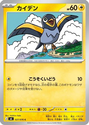 Wattrel (027/076) - M6 Storm Emeralda