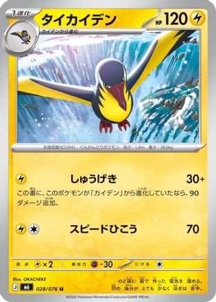 Kilowattrel (028/076) - M6 Storm Emeralda