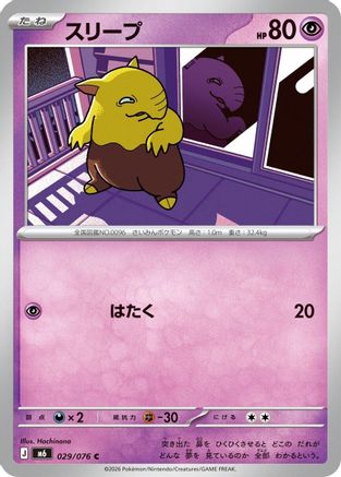 Drowzee (029/076) - M6 Storm Emeralda