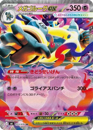 Mega Golurk ex - 033/076 (033/076) - M6 Storm Emeralda Holofoil