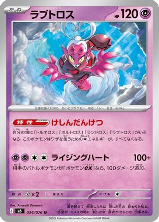 Enamorus - 034/076 (034/076) - M6 Storm Emeralda