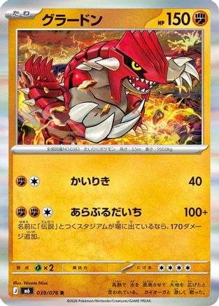 Groudon - 039/076 (039/076) - M6 Storm Emeralda Holofoil