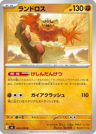 Landorus (040/076) - M6 Storm Emeralda
