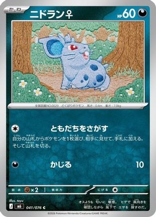Nidoran F (041/076) - M6 Storm Emeralda