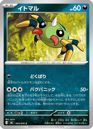 Spinarak (044/076) - M6 Storm Emeralda