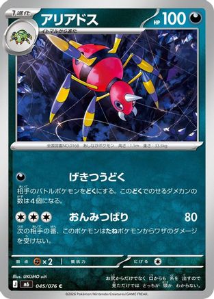 Ariados (045/076) - M6 Storm Emeralda