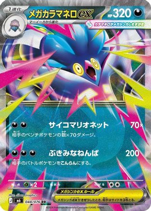 Mega Malamar ex - 048/076 (048/076) - M6 Storm Emeralda Holofoil