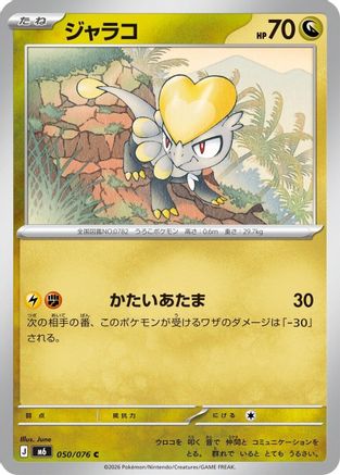 Jangmo-o (050/076) - M6 Storm Emeralda