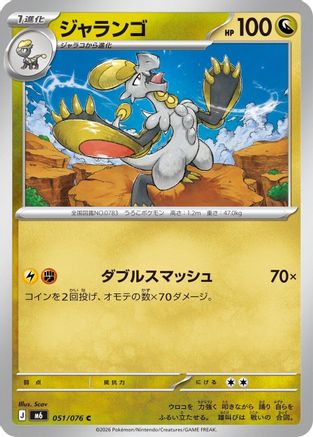 Hakamo-o (051/076) - M6 Storm Emeralda
