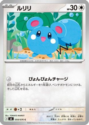 Azurill - 054/076 (054/076) - M6 Storm Emeralda