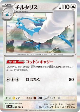 Altaria - 056/076 (056/076) - M6 Storm Emeralda Holofoil