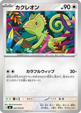 Kecleon - 057/076 (057/076) - M6 Storm Emeralda