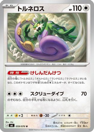 Tornadus (059/076) - M6 Storm Emeralda