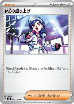 Emcee's Hype - 067/076 (067/076) - M6 Storm Emeralda