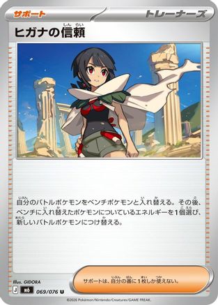 Zinnia's Trust - 069/076 (069/076) - M6 Storm Emeralda