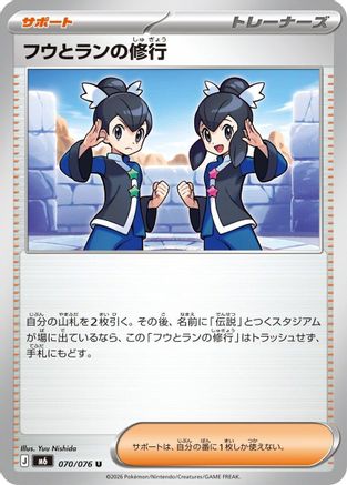 Tate & Liza's Training - 070/076 (070/076) - M6 Storm Emeralda