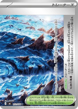 Legendary Marine Trench - 072/076 (072/076) - M6 Storm Emeralda