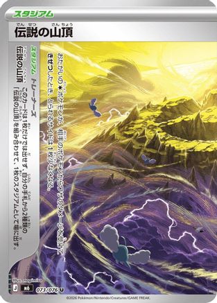 Legendary Summit - 073/076 (073/076) - M6 Storm Emeralda