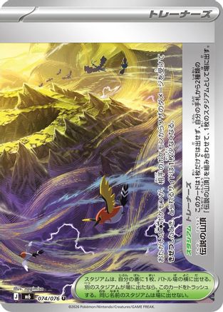 Legendary Summit - 074/076 (074/076) - M6 Storm Emeralda