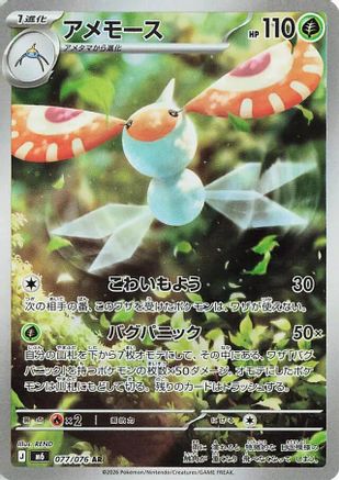 Masquerain - 077/076 (077/076) - M6 Storm Emeralda Holofoil