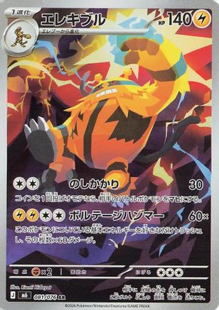 Electivire - 081/076 (081/076) - M6 Storm Emeralda Holofoil